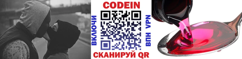 гидра зеркало  Плёс  Codein напиток Lean (лин) 